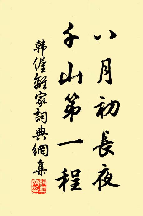 仙翁何處歸來晚,風落松花滿石床 詩詞名句