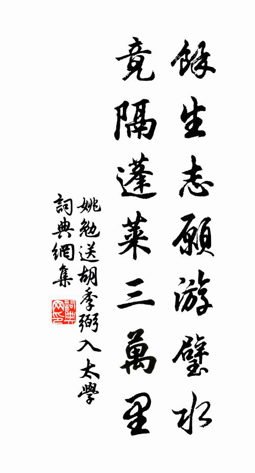 榮宦成朝夢,浮生度尺波 詩詞名句