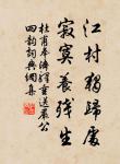 不厚其棟,不能任重。重莫如國,棟莫如德。 詩詞名句