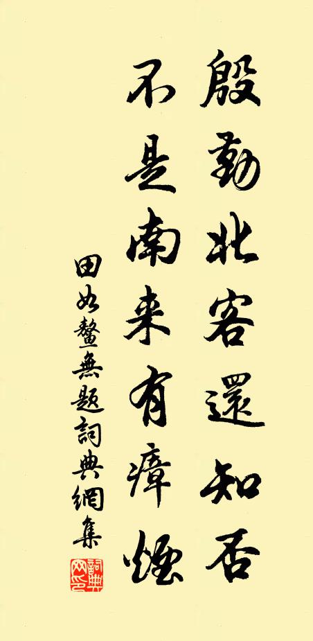 且畫戟、清香時度 詩詞名句