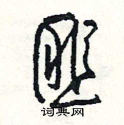 榷組詞_榷字怎么組詞_榷組詞有哪些_帶榷字的詞語