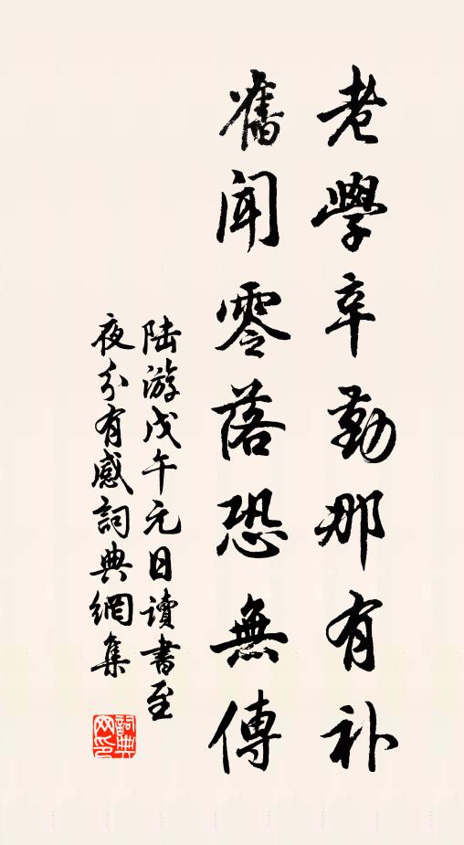 賓客不至,妻子不覿,而風雨雷雹之變,有不知也 詩詞名句