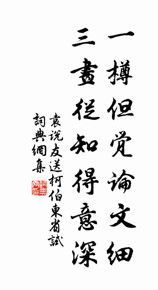 雖無風波憂，齷齪未足夸 詩詞名句