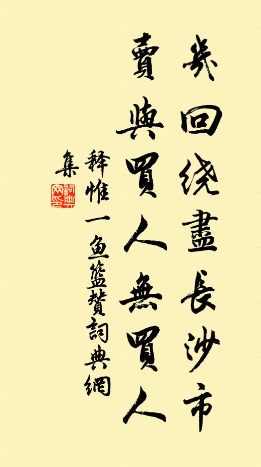 語以王郎子,因來答是非 詩詞名句