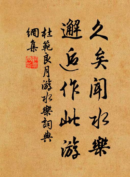 平生孔明，稱慕莫及 詩詞名句