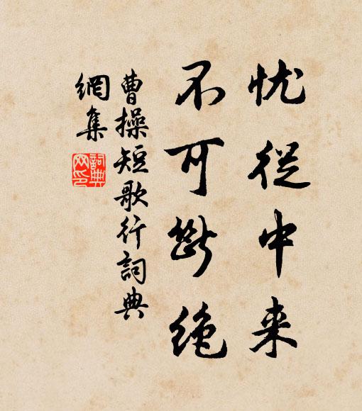 長鉟周都尉，閒如秋嶺雲 詩詞名句