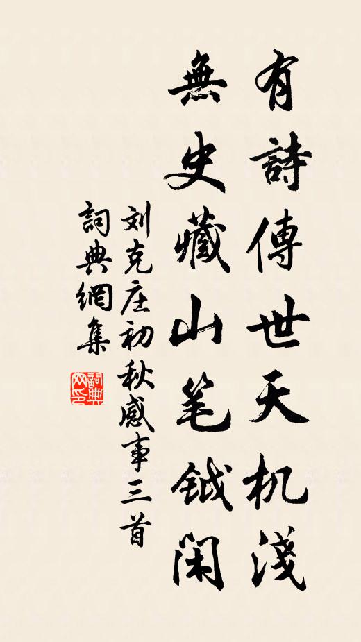 膻胡猖獗須臾爾，仁澤昭陵億萬年 詩詞名句