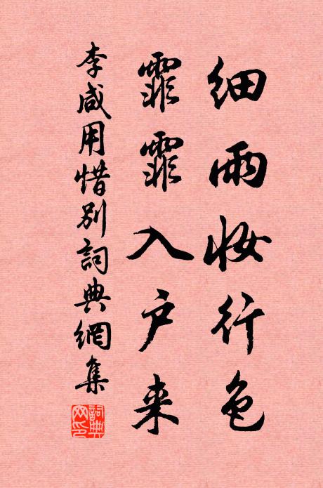 公心如鐵,非石則堅 詩詞名句