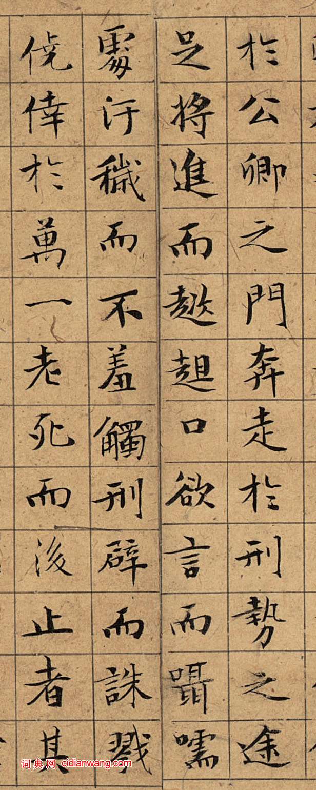 文徵明小楷《盤谷敘》