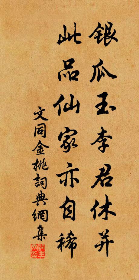 靉靉金獸,瀋水微薰,人簾綠樹春陰,糝徑紅英風卷 詩詞名句