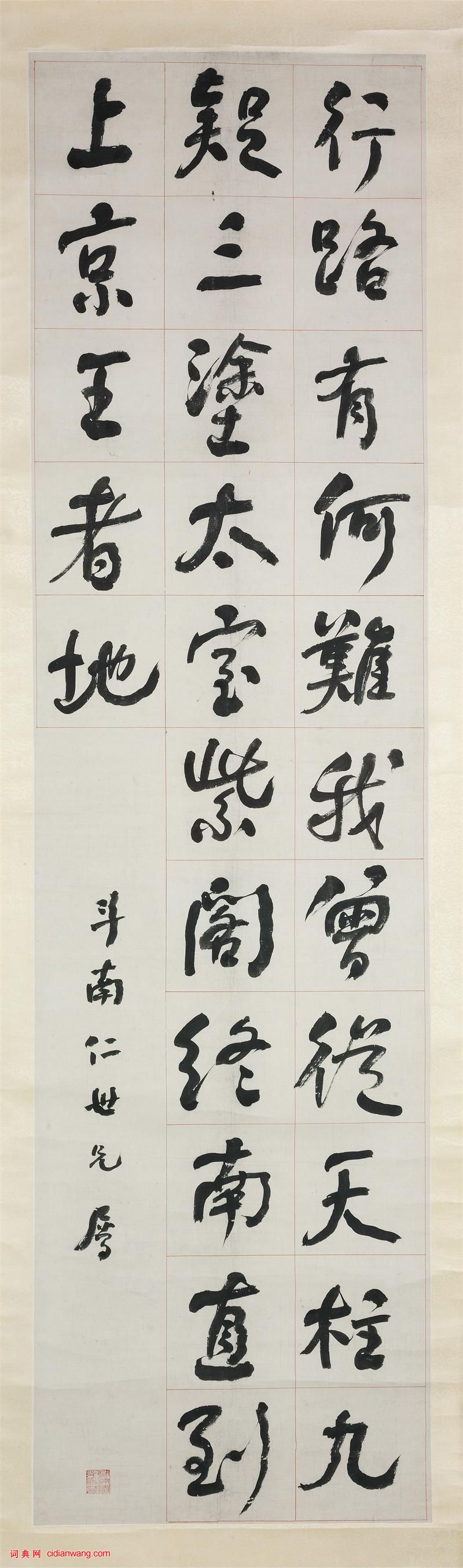 何紹基行書《集爭座位帖字長聯》