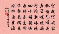 春色惱人眠不得,月移花影上欄乾。 詩詞名句