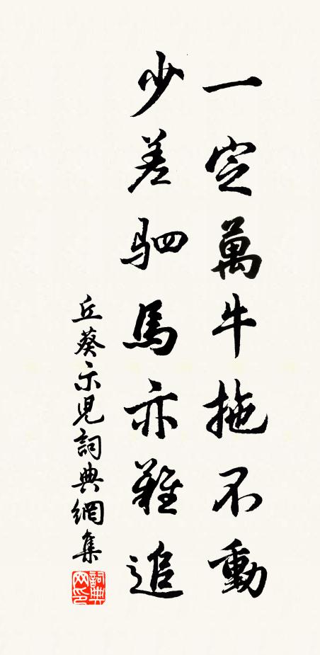 一鍾信榮祿,可以展歡欣 詩詞名句