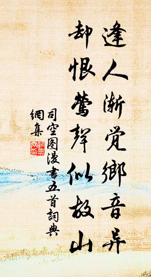 齊魯大邦應自美,煙霞清興豈相便 詩詞名句