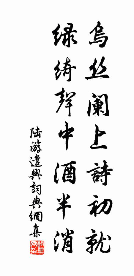 平生慕用，著書玄晏，掛冠貞白 詩詞名句