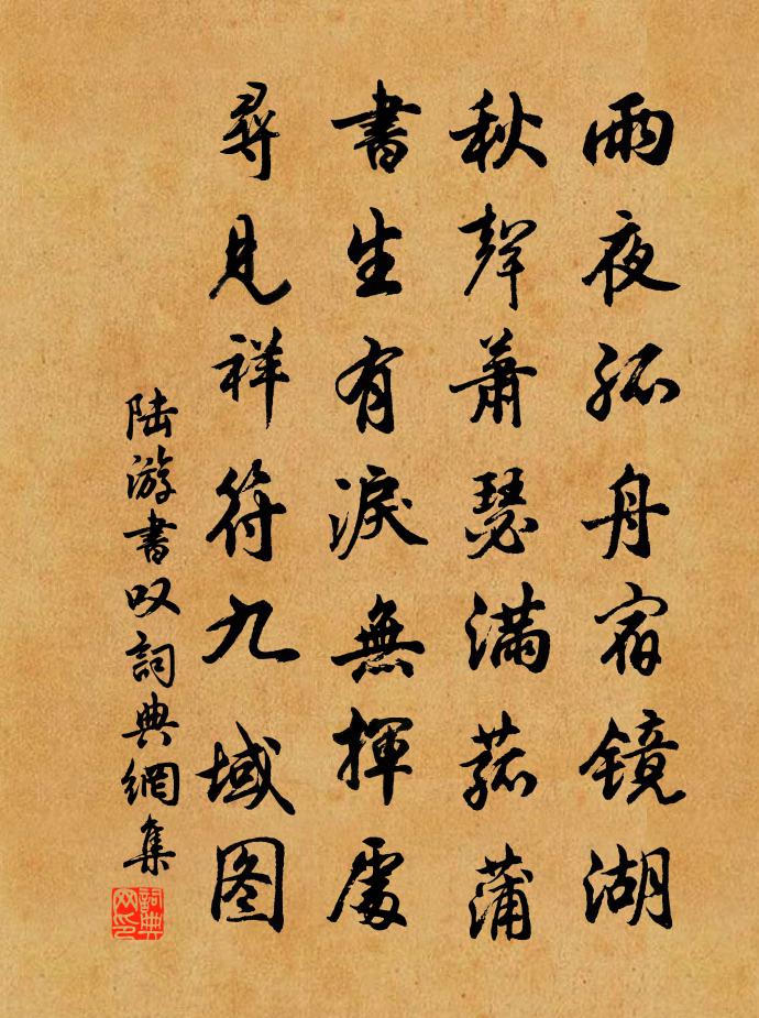 陸游書嘆書法作品欣賞