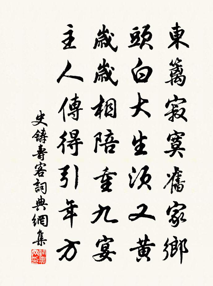 史鑄壽客書法作品欣賞