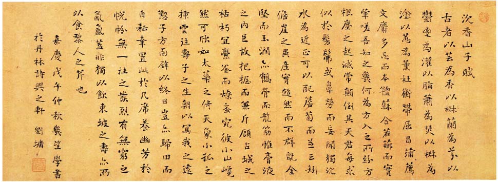 劉墉行書《沉香山子賦》