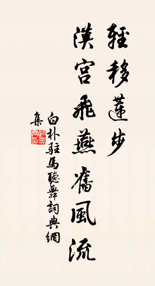 郊迎父老攜壺漿,去病當時凱樂張 詩詞名句