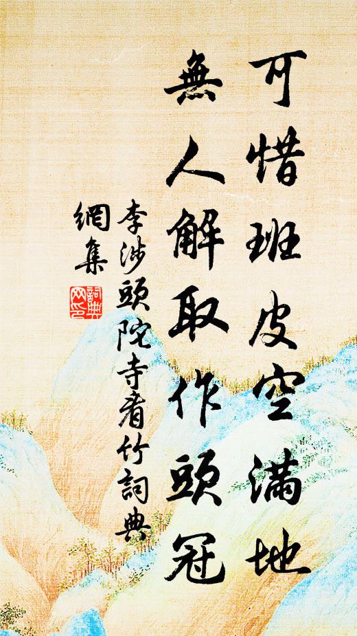試墨題新竹，攜筇數落花 詩詞名句
