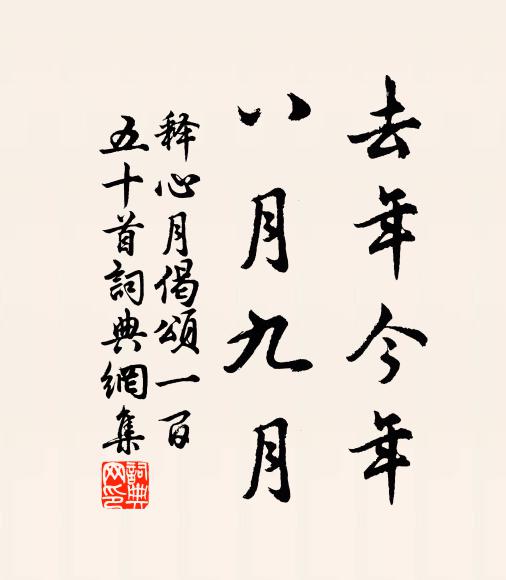 石自不知林自若，安名立字任云云 詩詞名句