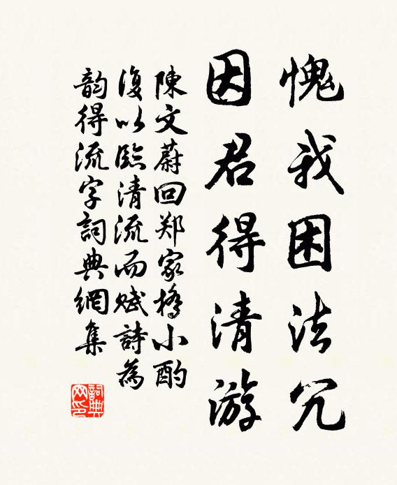 何年陶靖節，溪上送行遲 詩詞名句