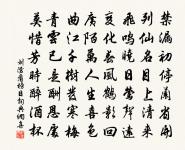 不愁屋漏床床濕，且喜溪流岸岸深 詩詞名句