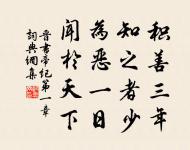 百王之無變,足以為道貫。一廢一起,應之以貫,理貫不亂。不知貫,不知應變。 詩詞名句