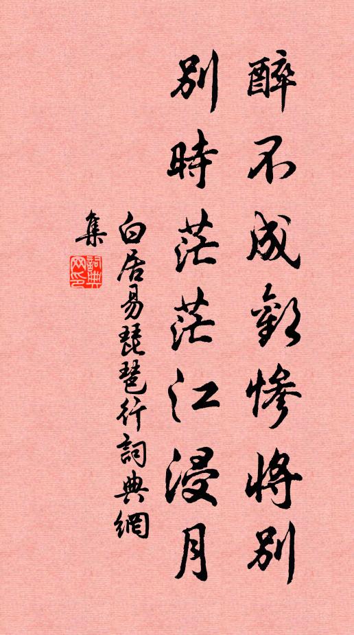 鋤夫耘藥欄，根不留其一 詩詞名句