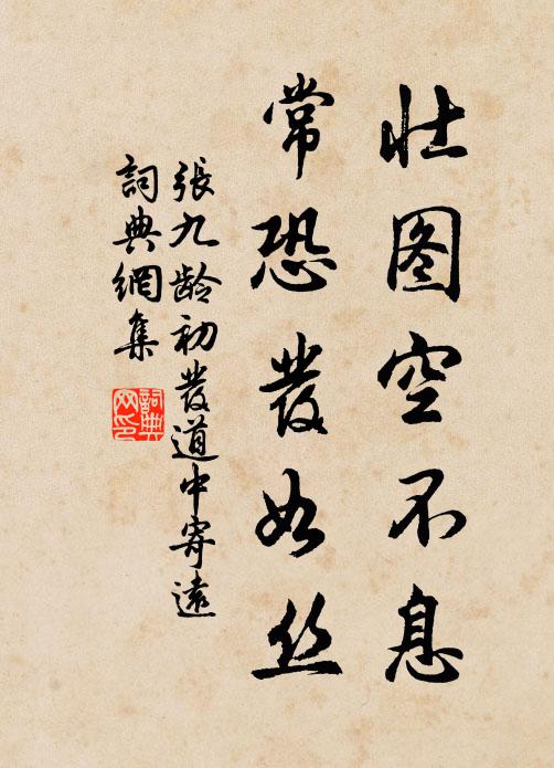 深注紅螺容細卷 詩詞名句