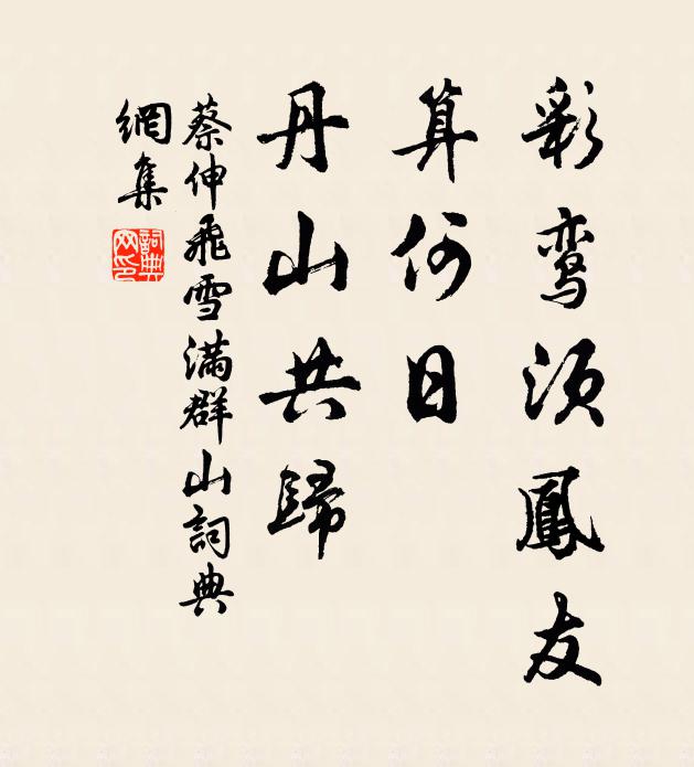 闌檻謾爾寄清足，石階半落埋蓬蒿 詩詞名句