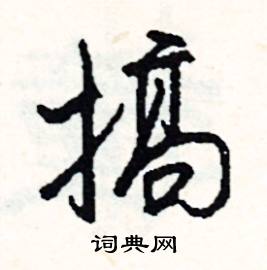 撤組詞_撤字怎么組詞_撤組詞有哪些_帶撤字的詞語