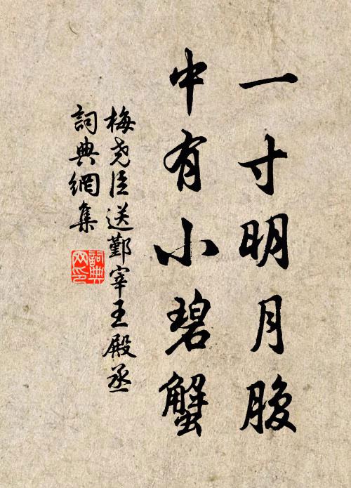 四時推遷迅不停 詩詞名句