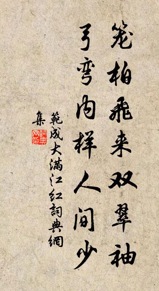 衝冠或憤激，反袂還欷噓 詩詞名句