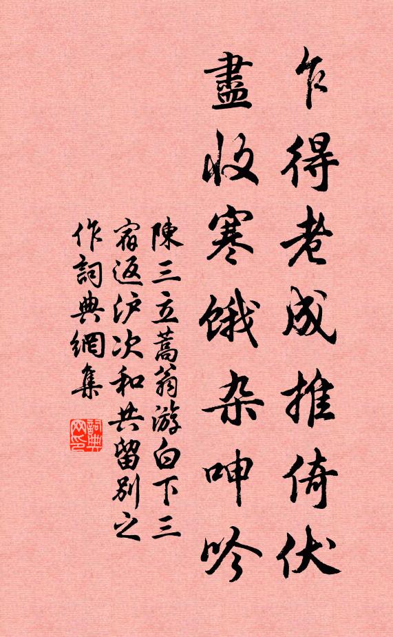 榴房生蠹落，蛛網害蟲成 詩詞名句