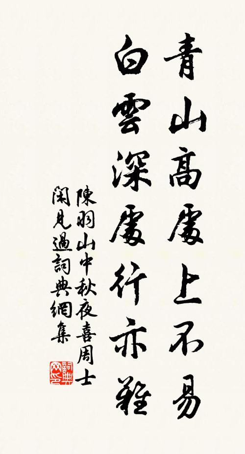 安得蘧蘧一覺夢，倚岩栩栩訪莊周 詩詞名句