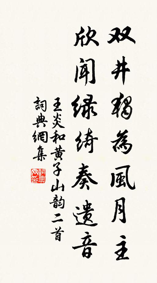 昔受浮丘伯密傳，駸駸轅固伏生年 詩詞名句