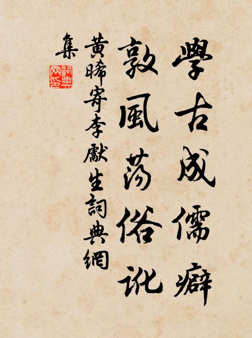 莊室虛仍白，顏心靜已齋 詩詞名句