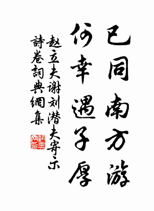帖焉受馴擾，初豈煩令申 詩詞名句