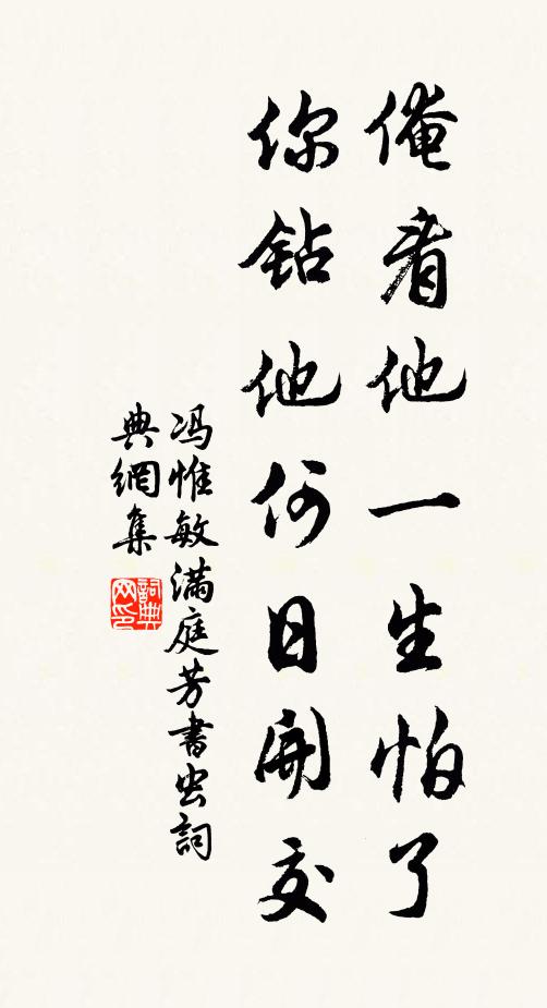 應並孤松長共老,好栽慈竹與同看 詩詞名句