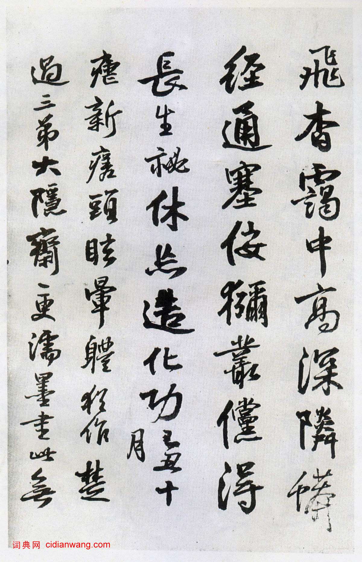 王鐸行書《蘜潭纂峨眉山紀游詩》