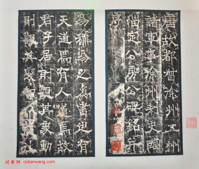 歐陽詢隸書《房彥謙碑》