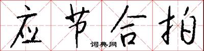 紅皮書的意思_紅皮書的解釋_國語詞典