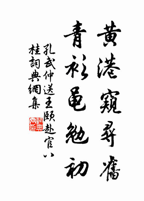 因之走羸仆,試與訪南遷 詩詞名句