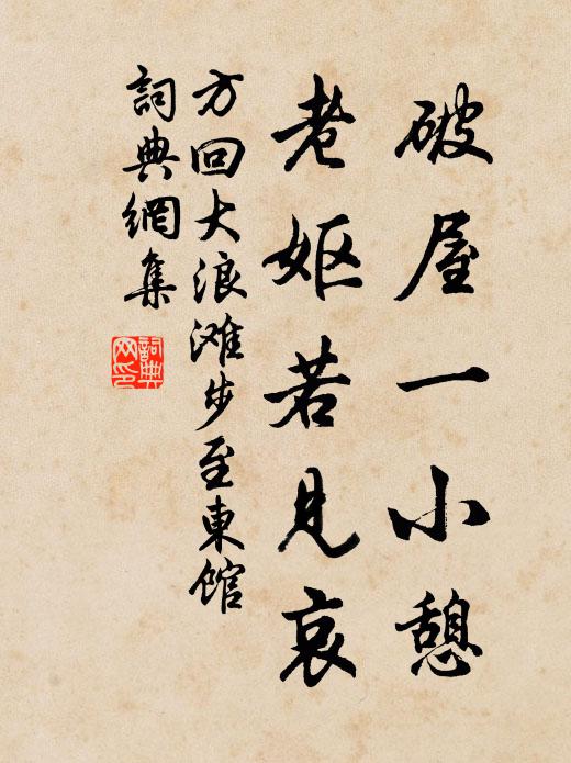 破盪箕裘是此翁 詩詞名句