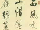 俞和行書書法作品欣賞_俞和行書字帖(第2頁)_書法字典