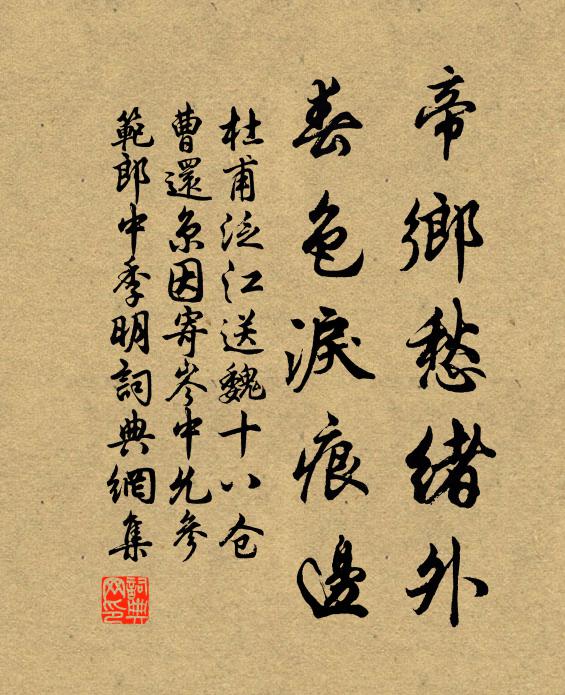 東山高志在，蕭灑謝塵襟 詩詞名句