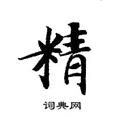 轉輪聖王經寫的精