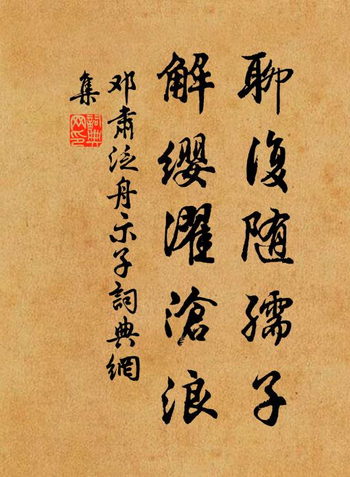 垂簾復辟身居穩,送呂迎章話又新 詩詞名句