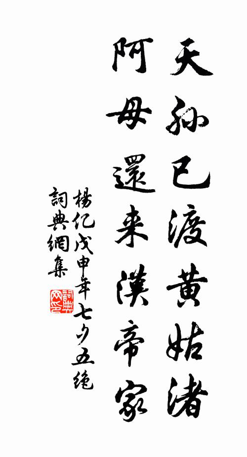 文章解遷史，計律更涪翁 詩詞名句